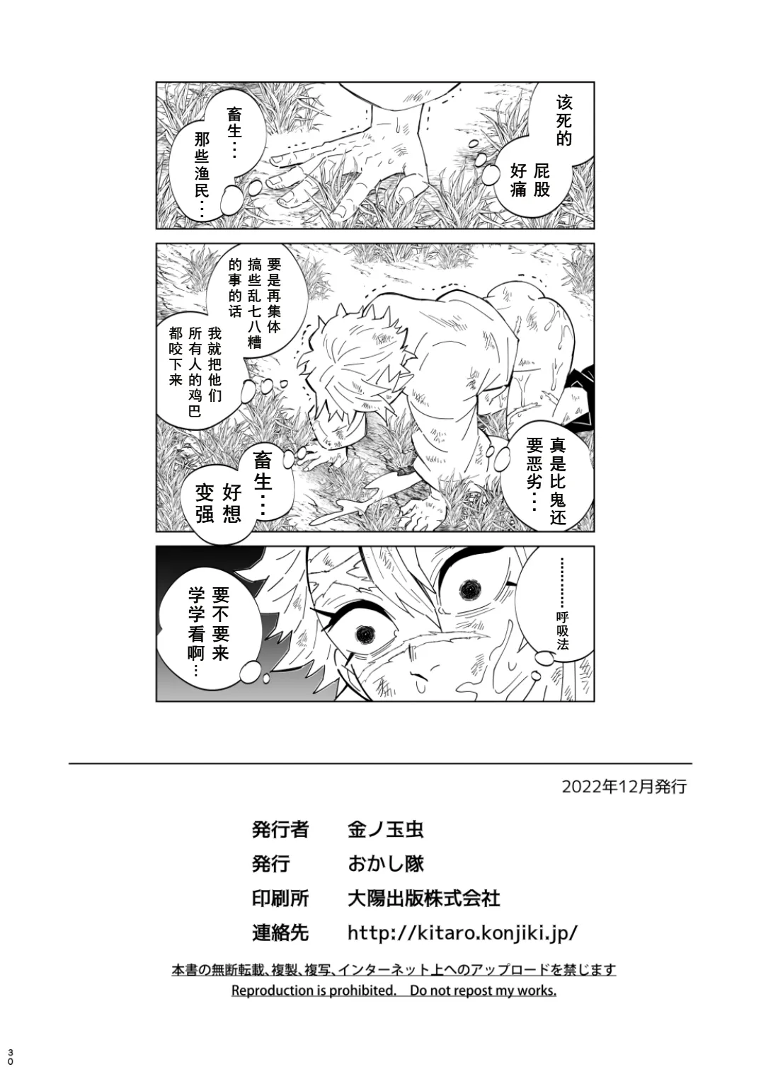 Mob Sane Konsuichoukyou Seigangu - Page 30