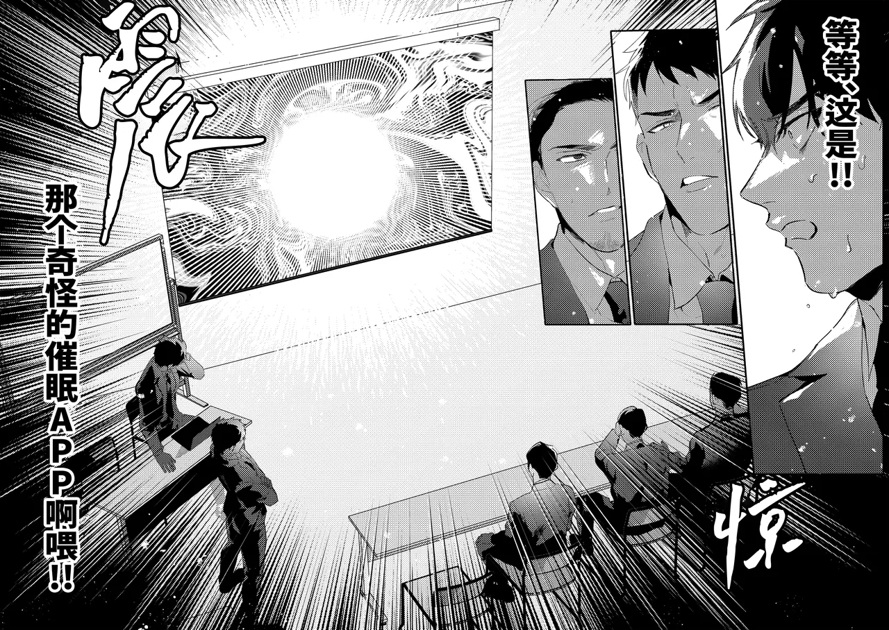 [Bajiru hata(Baji Wanimaru)] Gekiroku saimin Kzi 25zi! 2~Shonai-hen~| 凌晨1点催眠刑警实录! 2~警署篇~[Chinese] [桃紫の汉化][Decensored] [Digital] - Page 20