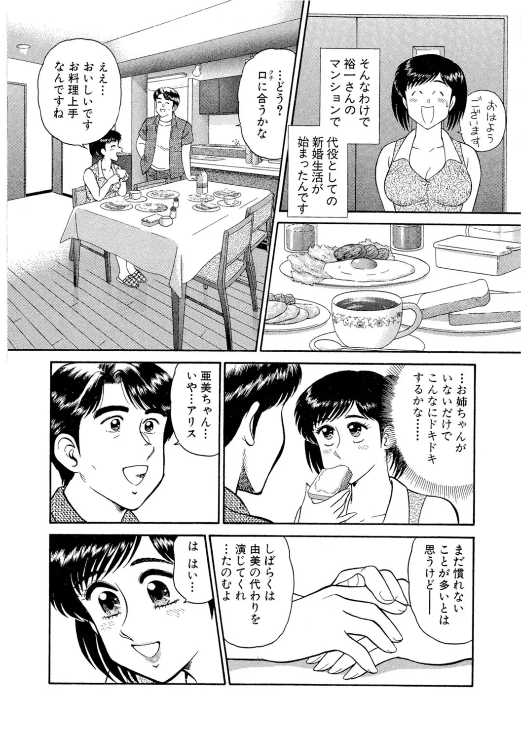 Himitsu no Alice 1 - Page 28