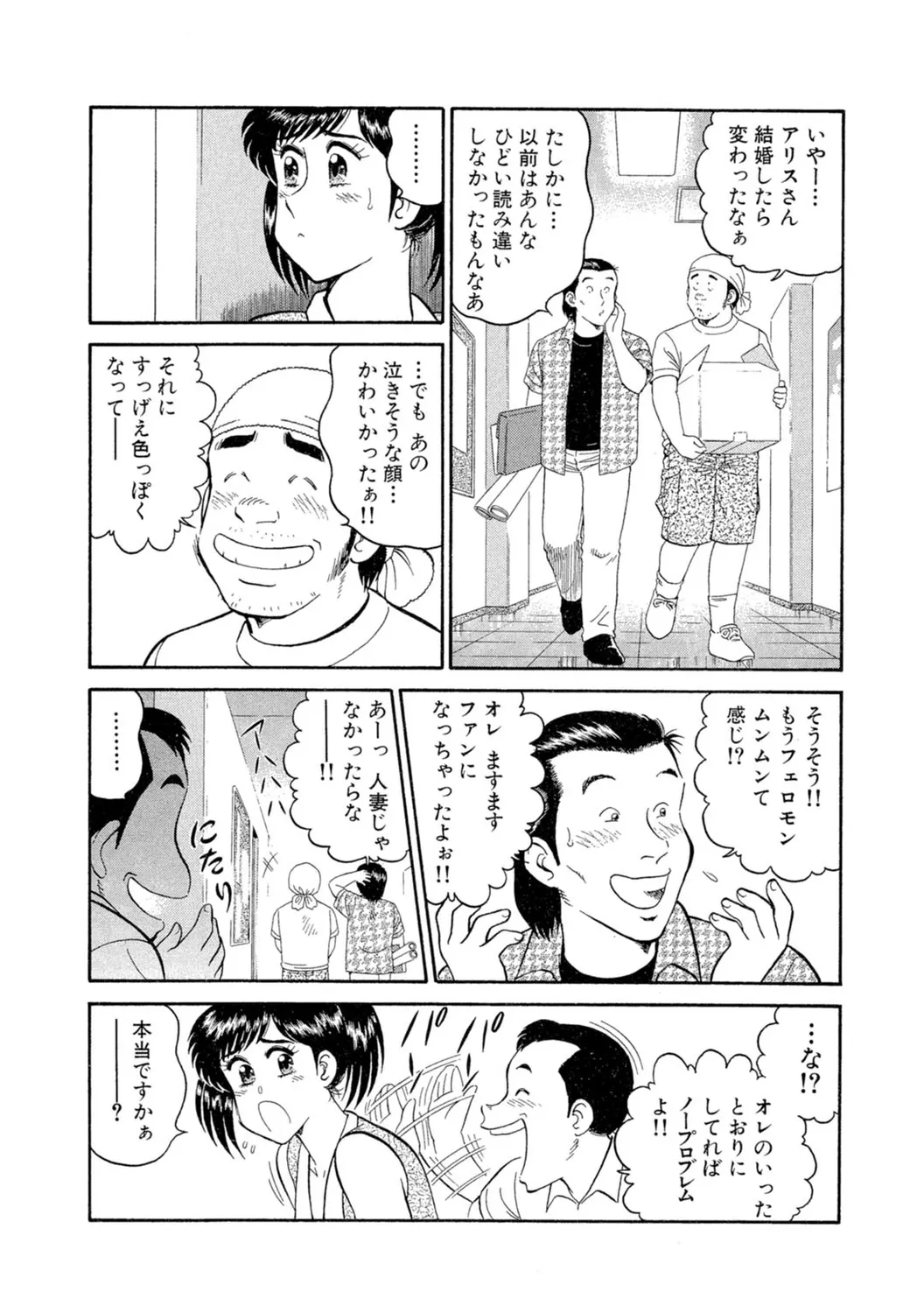 Himitsu no Alice 1 - Page 36