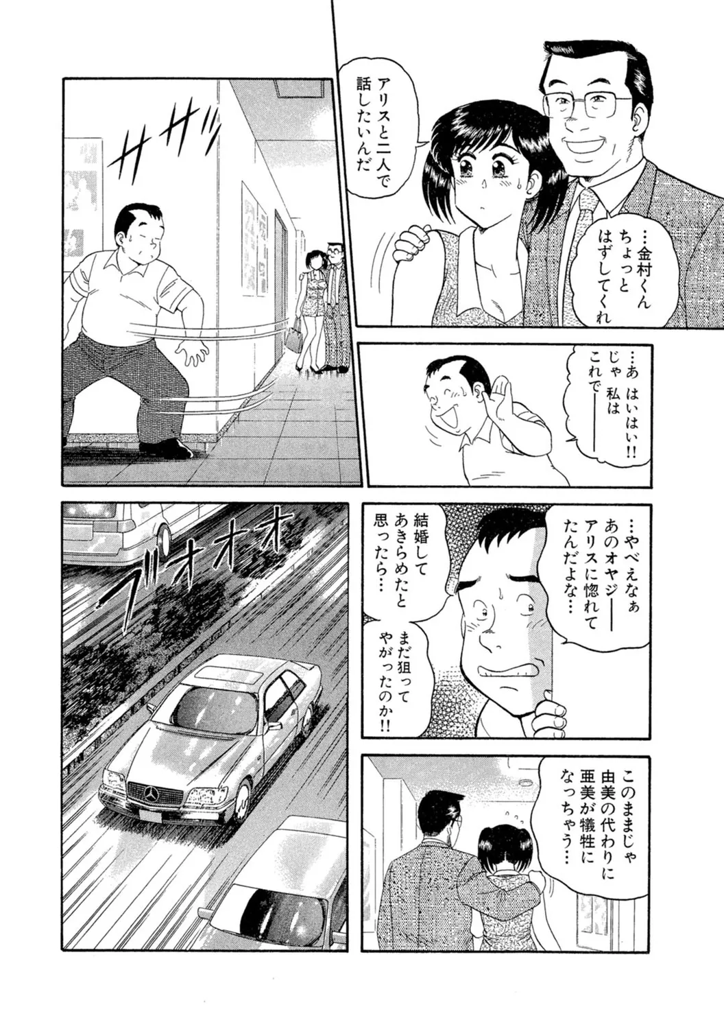 Himitsu no Alice 1 - Page 38
