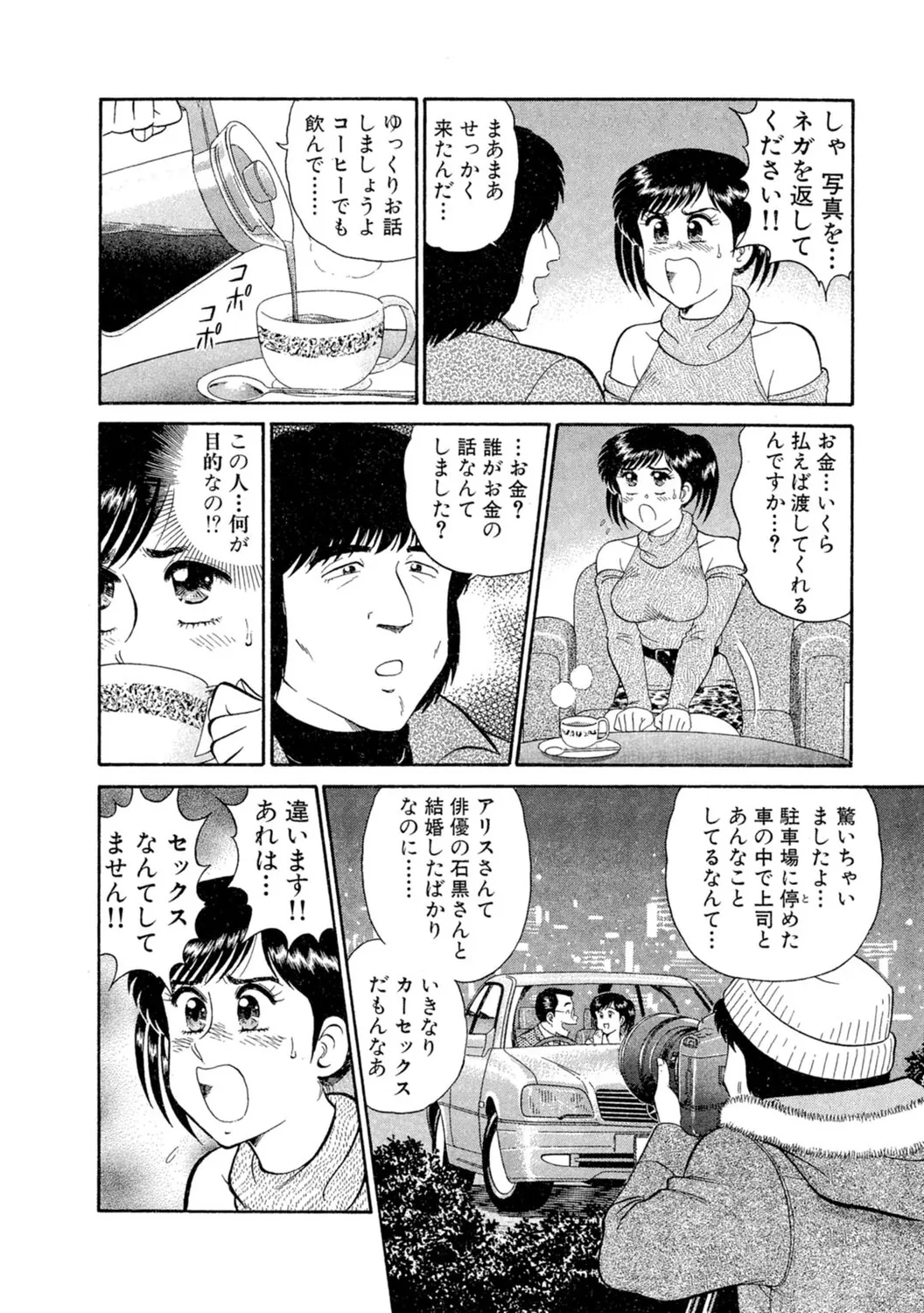 Himitsu no Alice 1 page 76 - full censorship stockings hentai manga - read online free