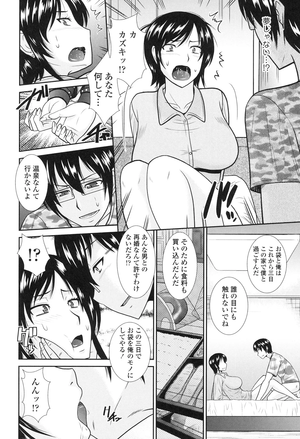 Toshiue Invitation - Page 28