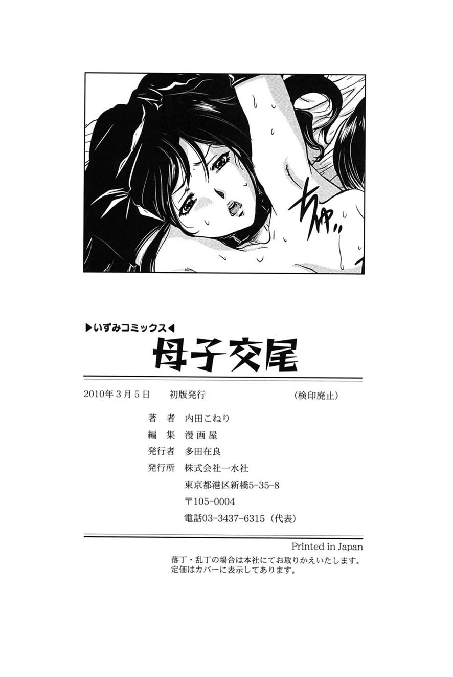 Boshi Koubi page 147 - nakadashi gloves hentai manga - read online free