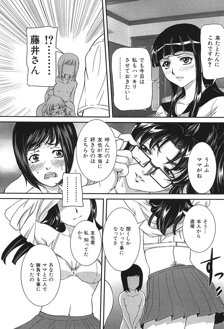 Boshi Koubi - Page 17