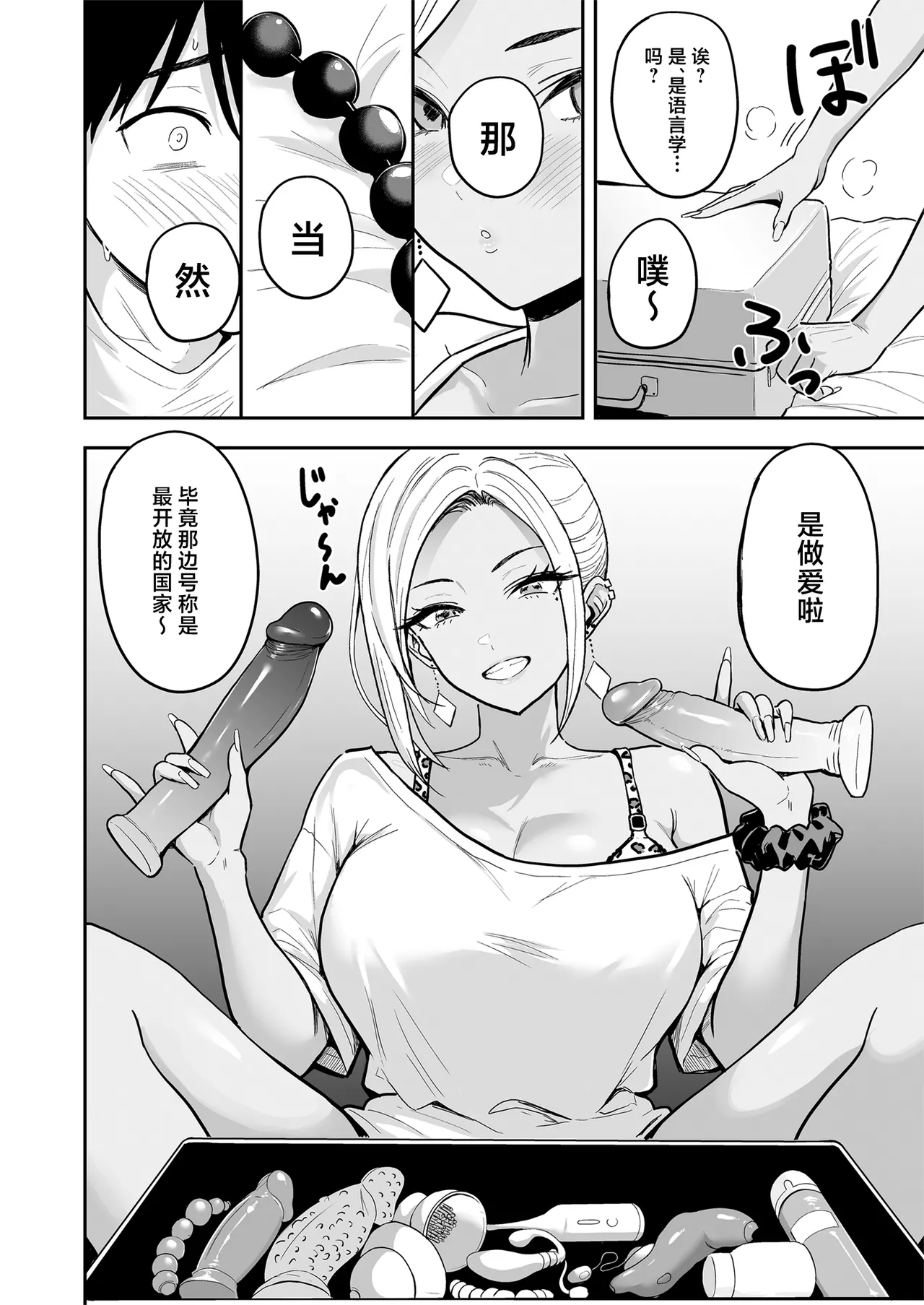 Gal to Meccha Namahame Nakadashi Ecchi Suru Hanashi #3 - Page 28