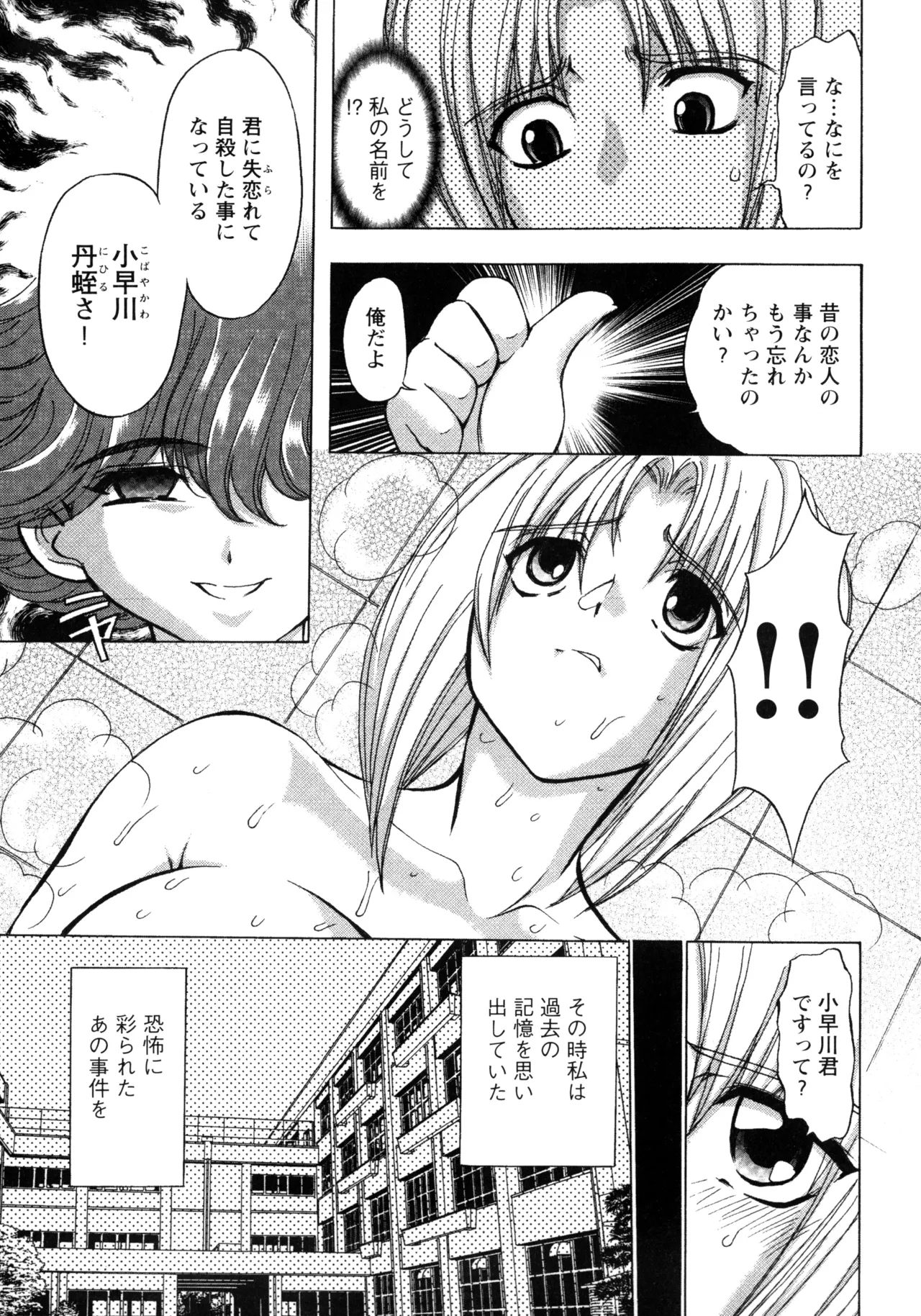 Fukushuu Gaki - Page 13