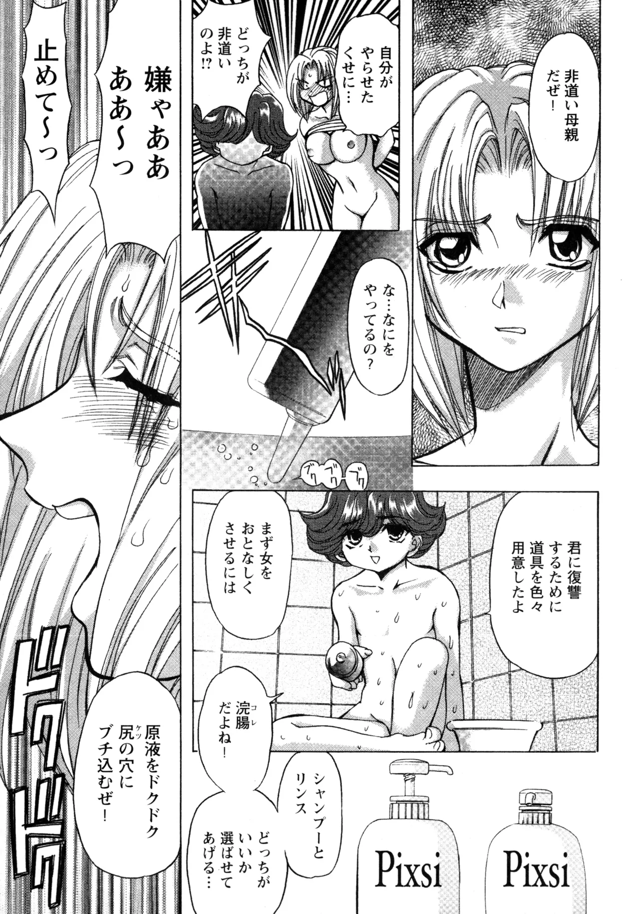 Fukushuu Gaki - Page 19