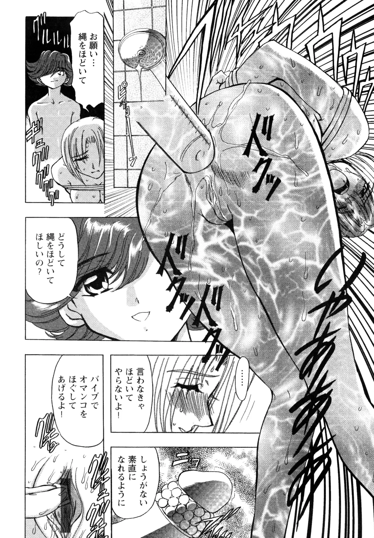 Fukushuu Gaki - Page 20