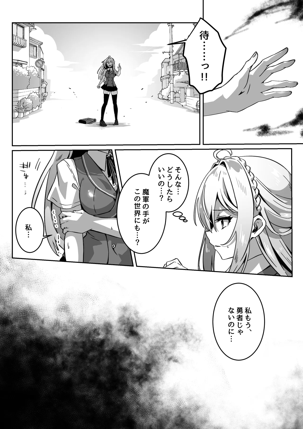 Isekai kara Tensei shita Ore wa Yami no Chikara de Yuusha Party ni Fukushuu suru - Page 15