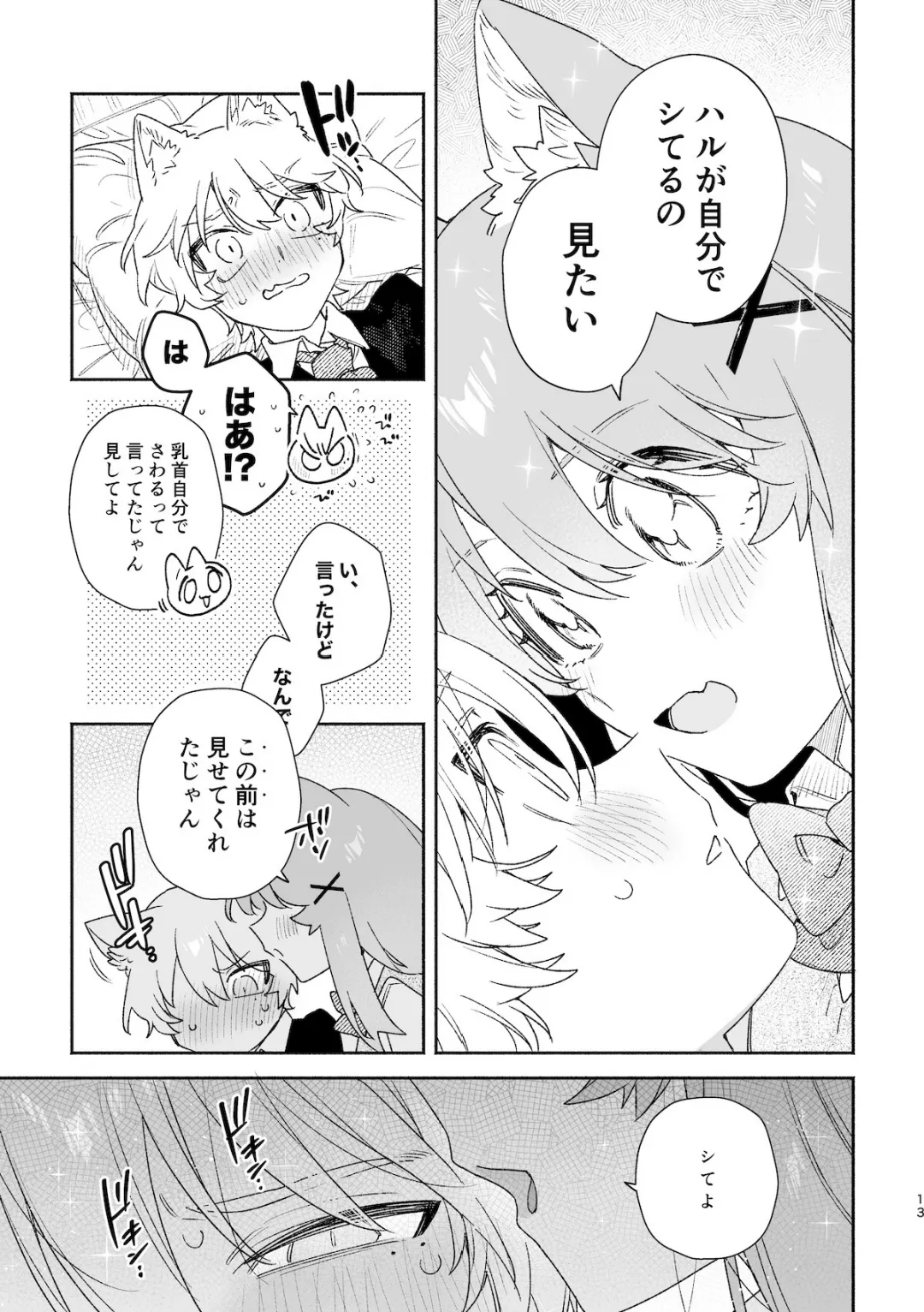 ♂ ga Uke. Neko-chan x Neko-kun 2 page 14 full