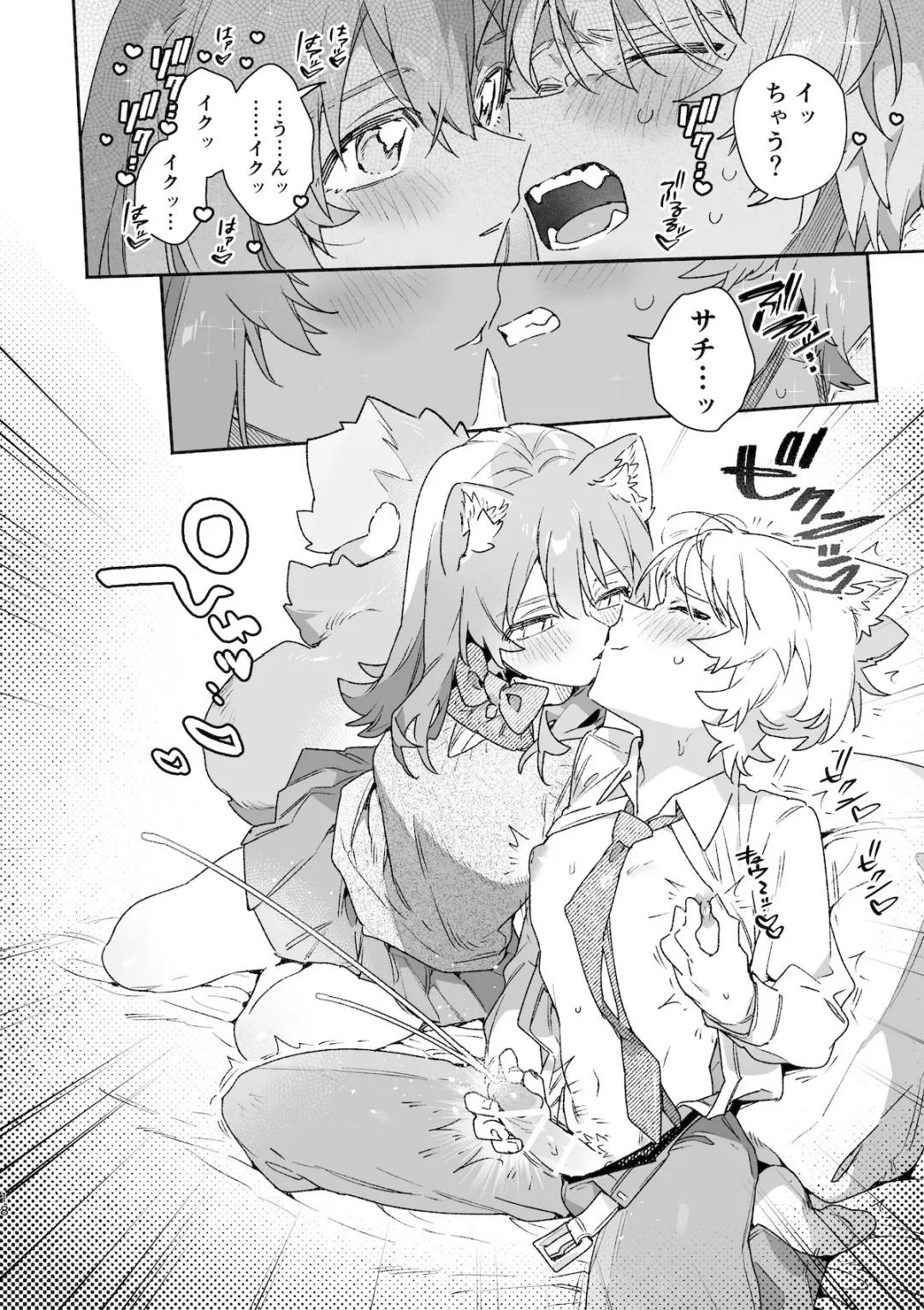 ♂ ga Uke. Neko-chan x Neko-kun 2 page 19 full