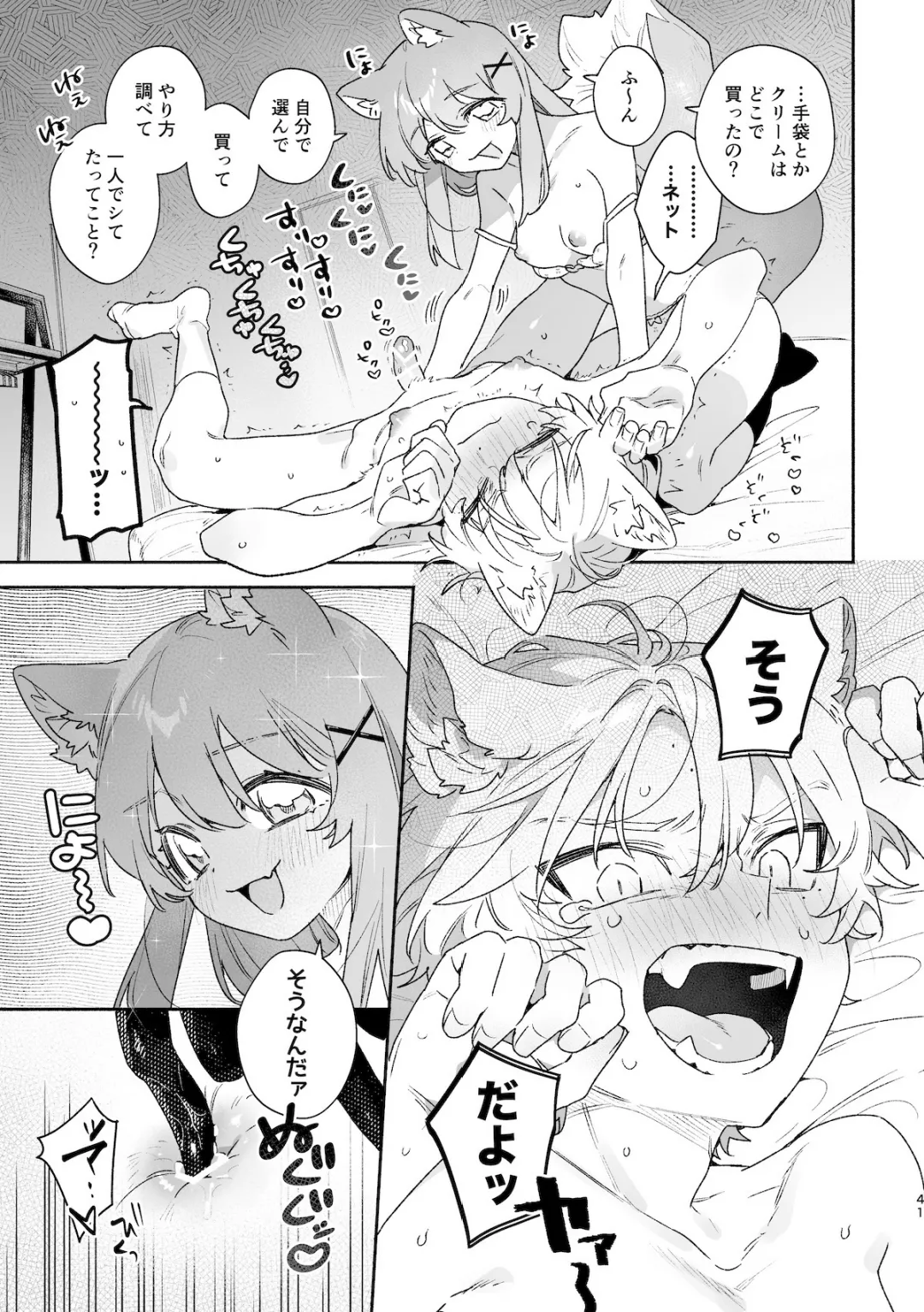 [usachanGET] ♂ ga Uke. Neko-chan x Neko-kun 2 [Japanese] page 42 - sole female sole male hentai manga - read online free