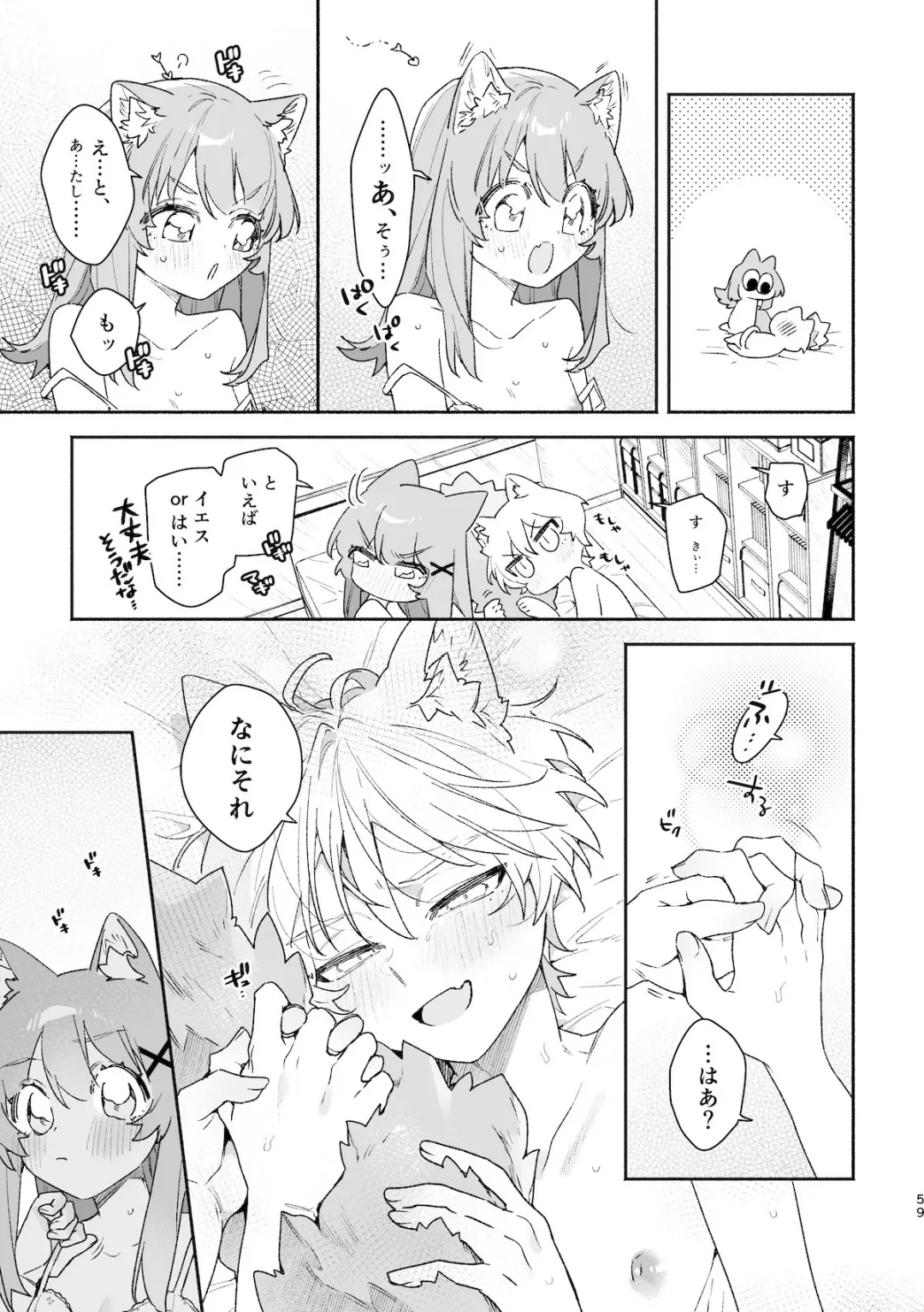 ♂ ga Uke. Neko-chan x Neko-kun 2 page 60 full