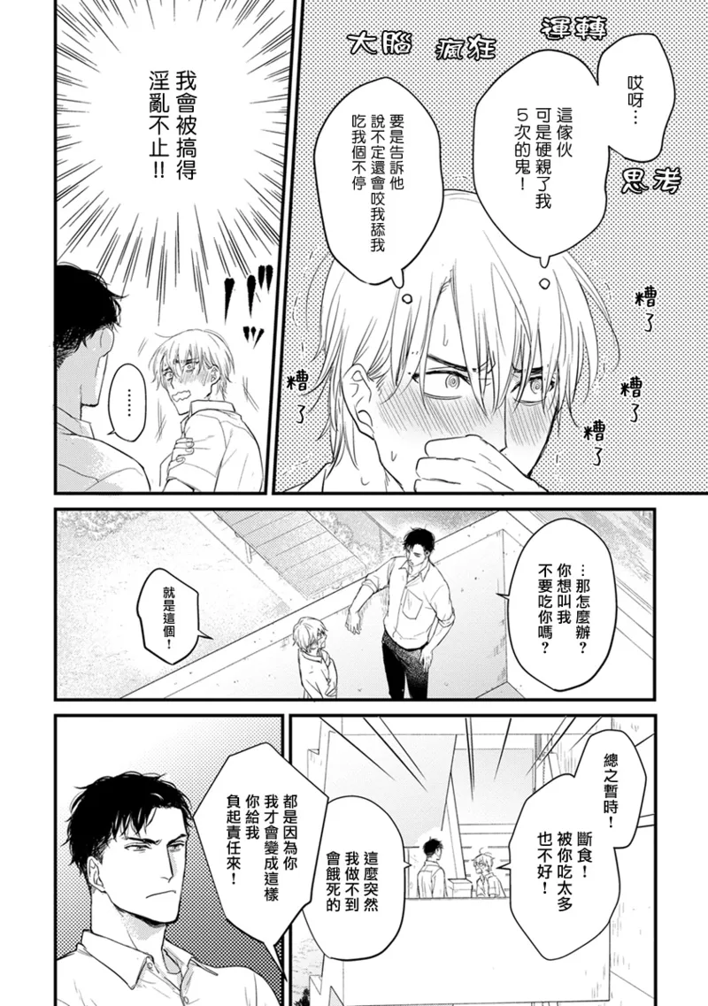 [Yamada Nichoume] Tabetemo Oishiku Arimasen 2 | 尝起来一点都不好吃 2 Ch. 6-23 番外+加笔+A店特典 + 24-28 [Chinese] [冒险者公会] [Digital] - Page 14