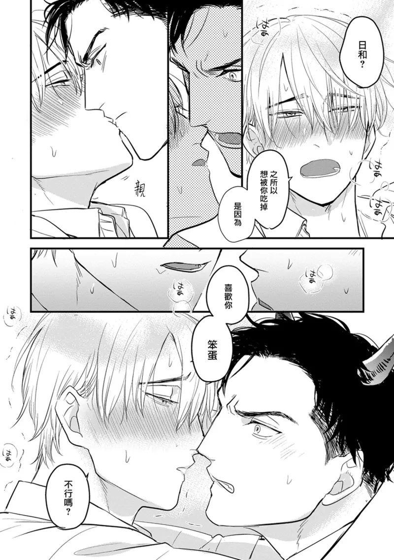 [Yamada Nichoume] Tabetemo Oishiku Arimasen 2 | 尝起来一点都不好吃 2 Ch. 6-23 番外+加笔+A店特典 + 24-28 [Chinese] [冒险者公会] [Digital] page 247 - horns yaoi hentai manga - read online free