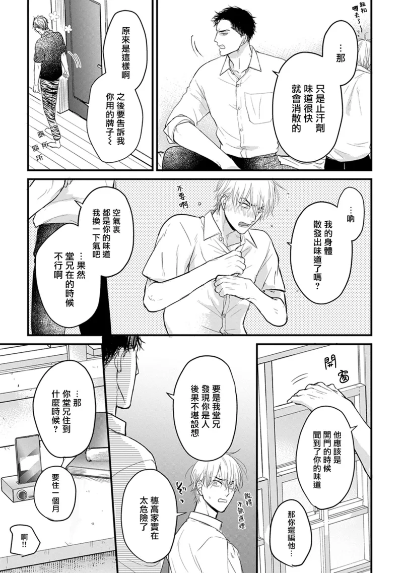 [Yamada Nichoume] Tabetemo Oishiku Arimasen 2 | 尝起来一点都不好吃 2 Ch. 6-23 番外+加笔+A店特典 + 24-28 [Chinese] [冒险者公会] [Digital] page 254 - horns yaoi hentai manga - read online free
