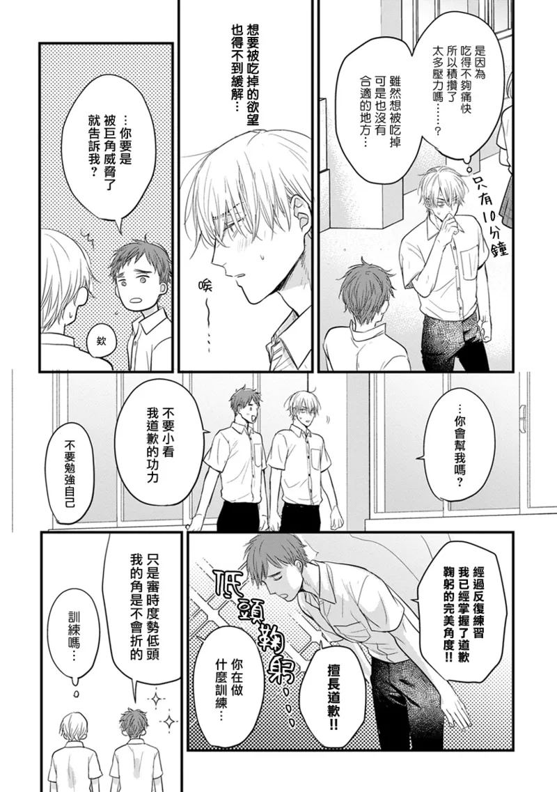 [Yamada Nichoume] Tabetemo Oishiku Arimasen 2 | 尝起来一点都不好吃 2 Ch. 6-23 番外+加笔+A店特典 + 24-28 [Chinese] [冒险者公会] [Digital] page 268 - horns yaoi hentai manga - read online free