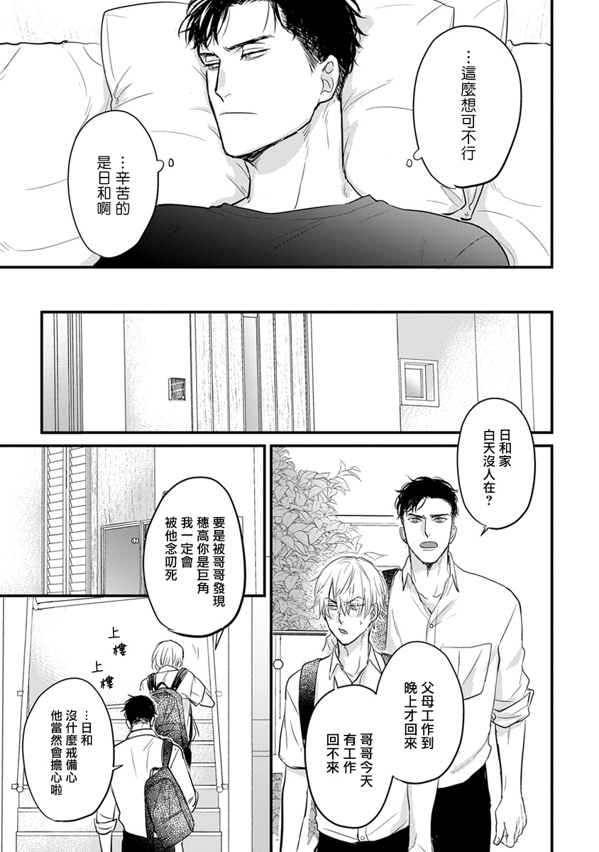 [Yamada Nichoume] Tabetemo Oishiku Arimasen 2 | 尝起来一点都不好吃 2 Ch. 6-23 番外+加笔+A店特典 + 24-28 [Chinese] [冒险者公会] [Digital] page 270 - horns yaoi hentai manga - read online free
