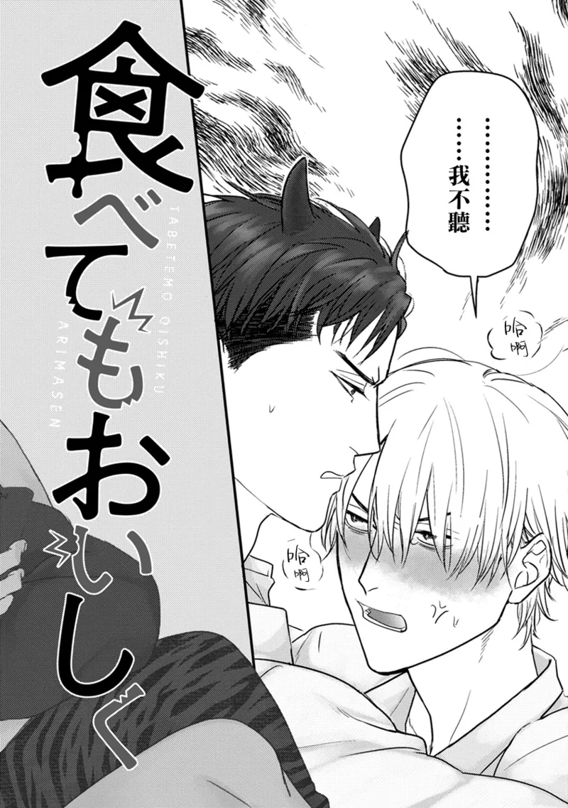 [Yamada Nichoume] Tabetemo Oishiku Arimasen 2 | 尝起来一点都不好吃 2 Ch. 6-23 番外+加笔+A店特典 + 24-28 [Chinese] [冒险者公会] [Digital] page 277 - horns yaoi hentai manga - read online free