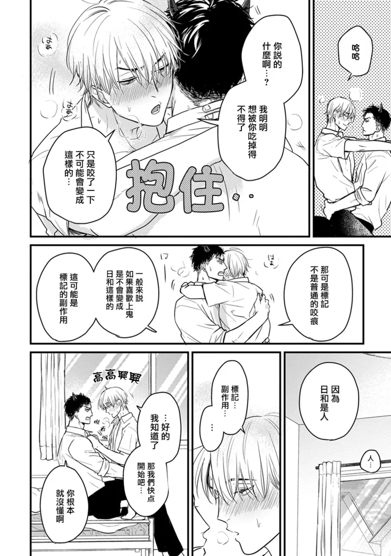 [Yamada Nichoume] Tabetemo Oishiku Arimasen 2 | 尝起来一点都不好吃 2 Ch. 6-23 番外+加笔+A店特典 + 24-28 [Chinese] [冒险者公会] [Digital] page 282 - horns yaoi hentai manga - read online free