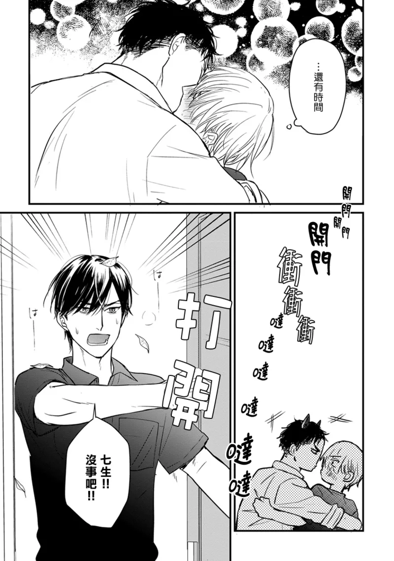 [Yamada Nichoume] Tabetemo Oishiku Arimasen 2 | 尝起来一点都不好吃 2 Ch. 6-23 番外+加笔+A店特典 + 24-28 [Chinese] [冒险者公会] [Digital] page 299 - horns yaoi hentai manga - read online free