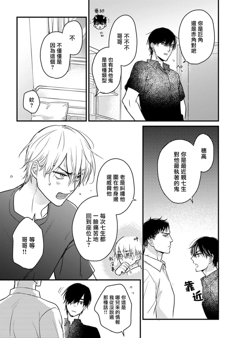 [Yamada Nichoume] Tabetemo Oishiku Arimasen 2 | 尝起来一点都不好吃 2 Ch. 6-23 番外+加笔+A店特典 + 24-28 [Chinese] [冒险者公会] [Digital] page 310 - horns yaoi hentai manga - read online free