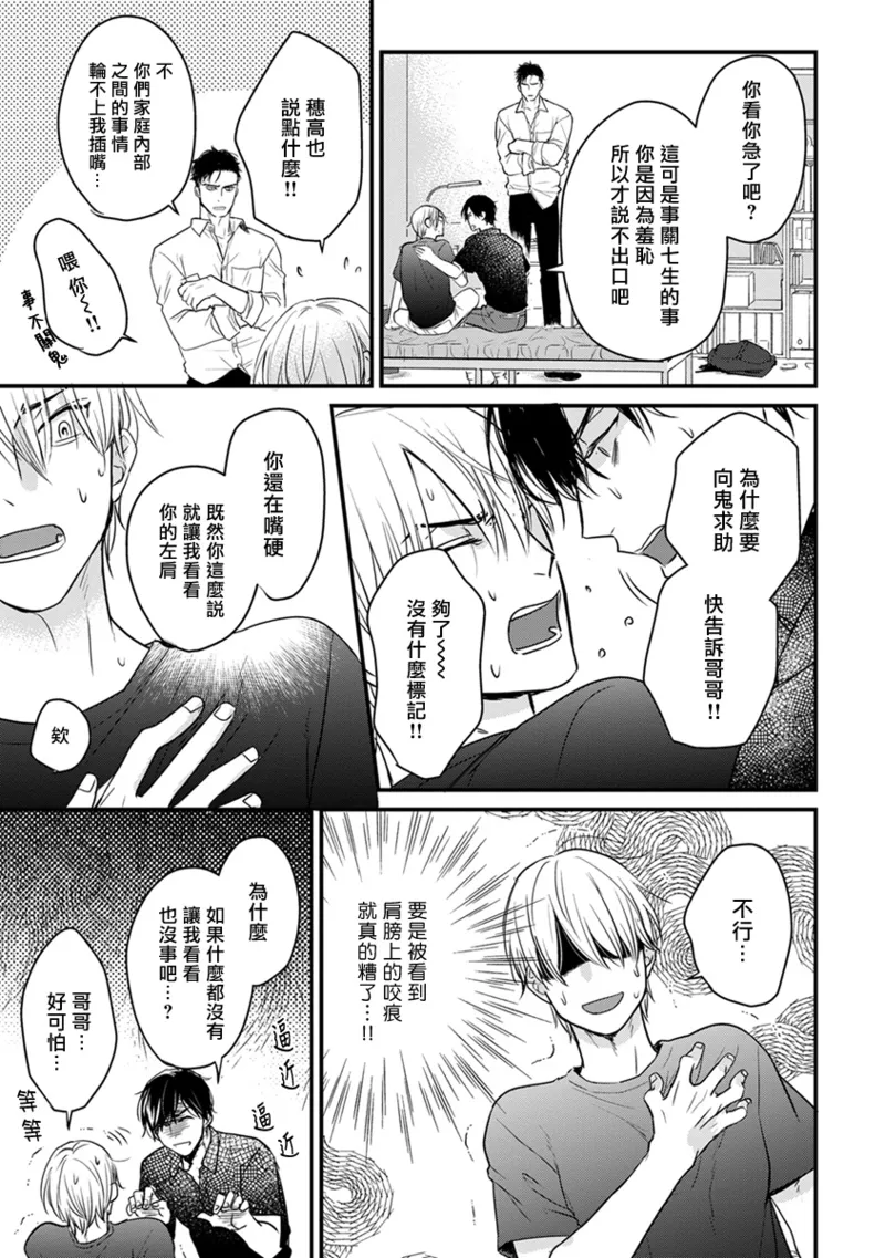 [Yamada Nichoume] Tabetemo Oishiku Arimasen 2 | 尝起来一点都不好吃 2 Ch. 6-23 番外+加笔+A店特典 + 24-28 [Chinese] [冒险者公会] [Digital] page 314 - horns yaoi hentai manga - read online free