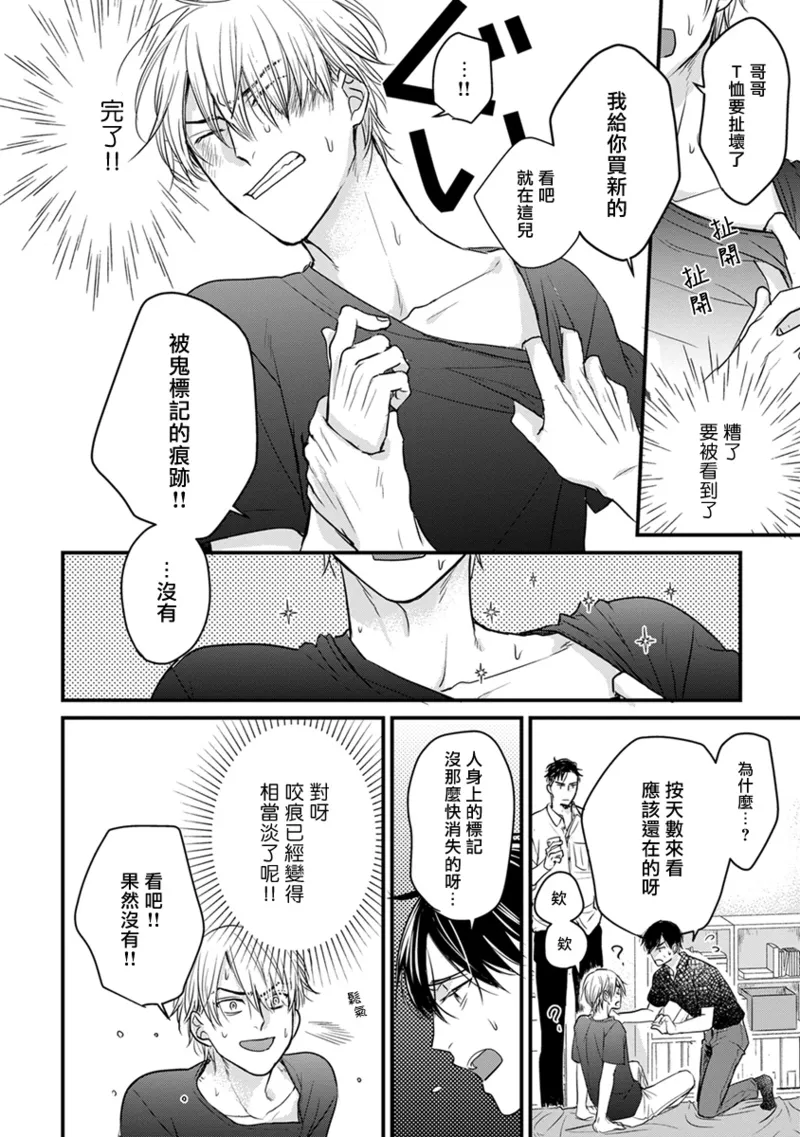 [Yamada Nichoume] Tabetemo Oishiku Arimasen 2 | 尝起来一点都不好吃 2 Ch. 6-23 番外+加笔+A店特典 + 24-28 [Chinese] [冒险者公会] [Digital] page 315 - horns yaoi hentai manga - read online free