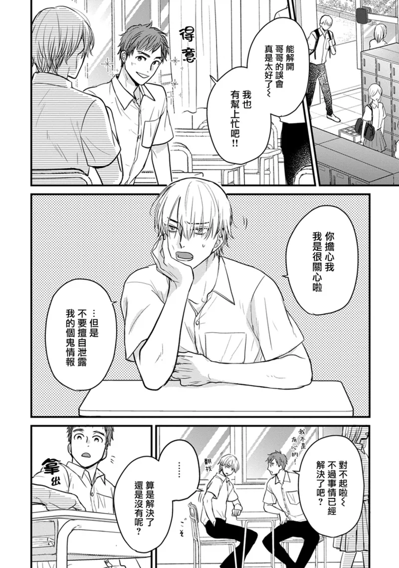 [Yamada Nichoume] Tabetemo Oishiku Arimasen 2 | 尝起来一点都不好吃 2 Ch. 6-23 番外+加笔+A店特典 + 24-28 [Chinese] [冒险者公会] [Digital] page 336 - horns yaoi hentai manga - read online free