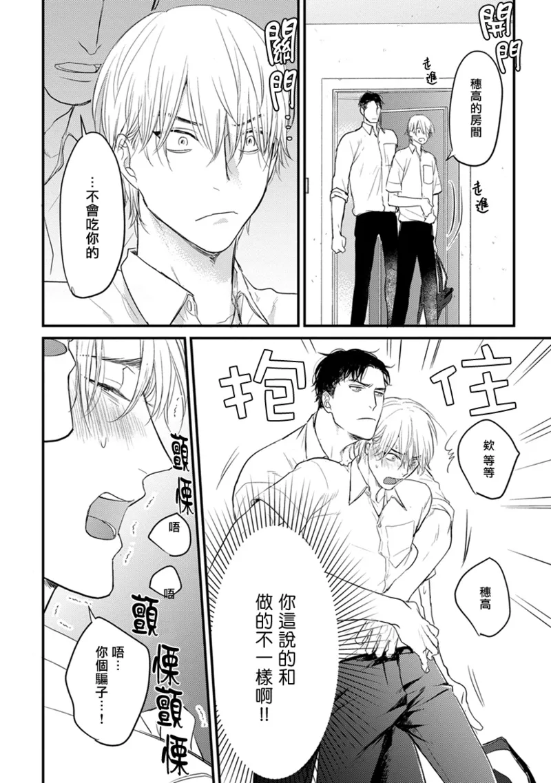 [Yamada Nichoume] Tabetemo Oishiku Arimasen 2 | 尝起来一点都不好吃 2 Ch. 6-23 番外+加笔+A店特典 + 24-28 [Chinese] [冒险者公会] [Digital] - Page 34