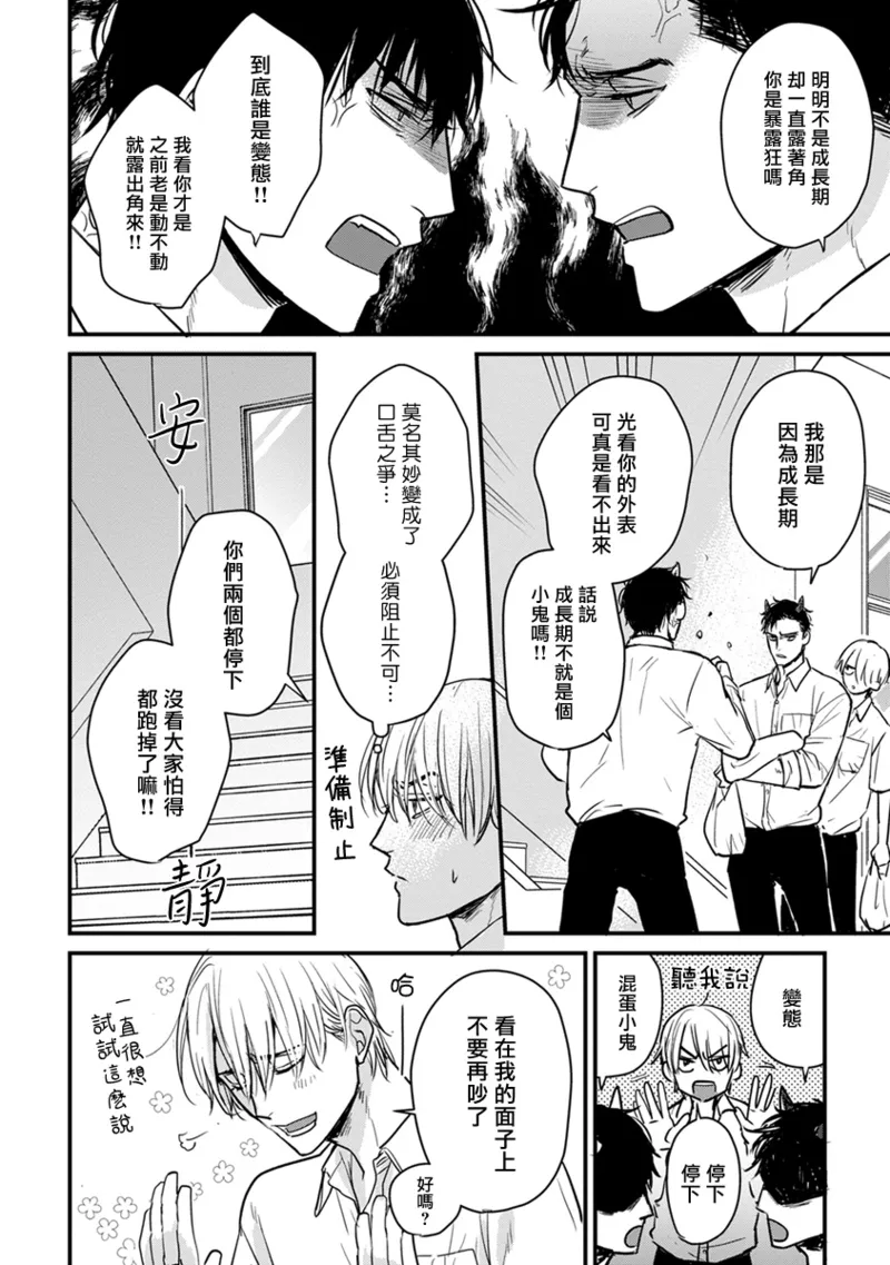 [Yamada Nichoume] Tabetemo Oishiku Arimasen 2 | 尝起来一点都不好吃 2 Ch. 6-23 番外+加笔+A店特典 + 24-28 [Chinese] [冒险者公会] [Digital] page 346 - horns yaoi hentai manga - read online free