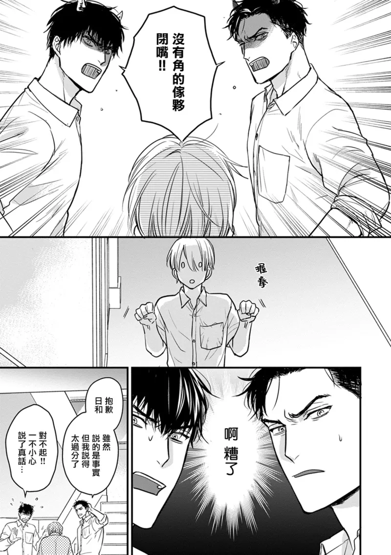 [Yamada Nichoume] Tabetemo Oishiku Arimasen 2 | 尝起来一点都不好吃 2 Ch. 6-23 番外+加笔+A店特典 + 24-28 [Chinese] [冒险者公会] [Digital] page 347 - horns yaoi hentai manga - read online free