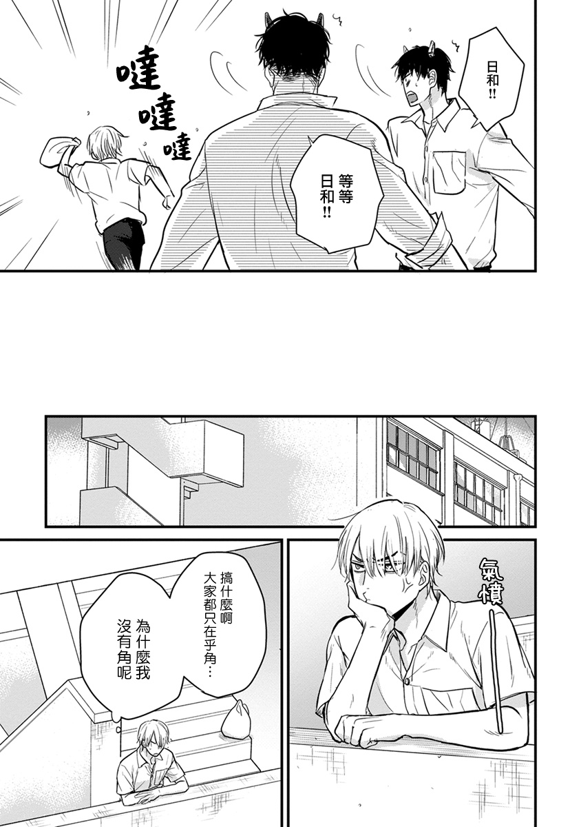 [Yamada Nichoume] Tabetemo Oishiku Arimasen 2 | 尝起来一点都不好吃 2 Ch. 6-23 番外+加笔+A店特典 + 24-28 [Chinese] [冒险者公会] [Digital] page 349 - horns yaoi hentai manga - read online free