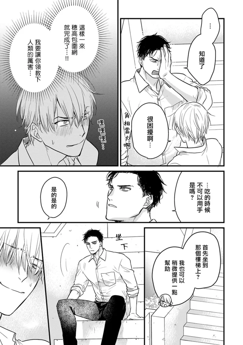 [Yamada Nichoume] Tabetemo Oishiku Arimasen 2 | 尝起来一点都不好吃 2 Ch. 6-23 番外+加笔+A店特典 + 24-28 [Chinese] [冒险者公会] [Digital] page 353 - horns yaoi hentai manga - read online free