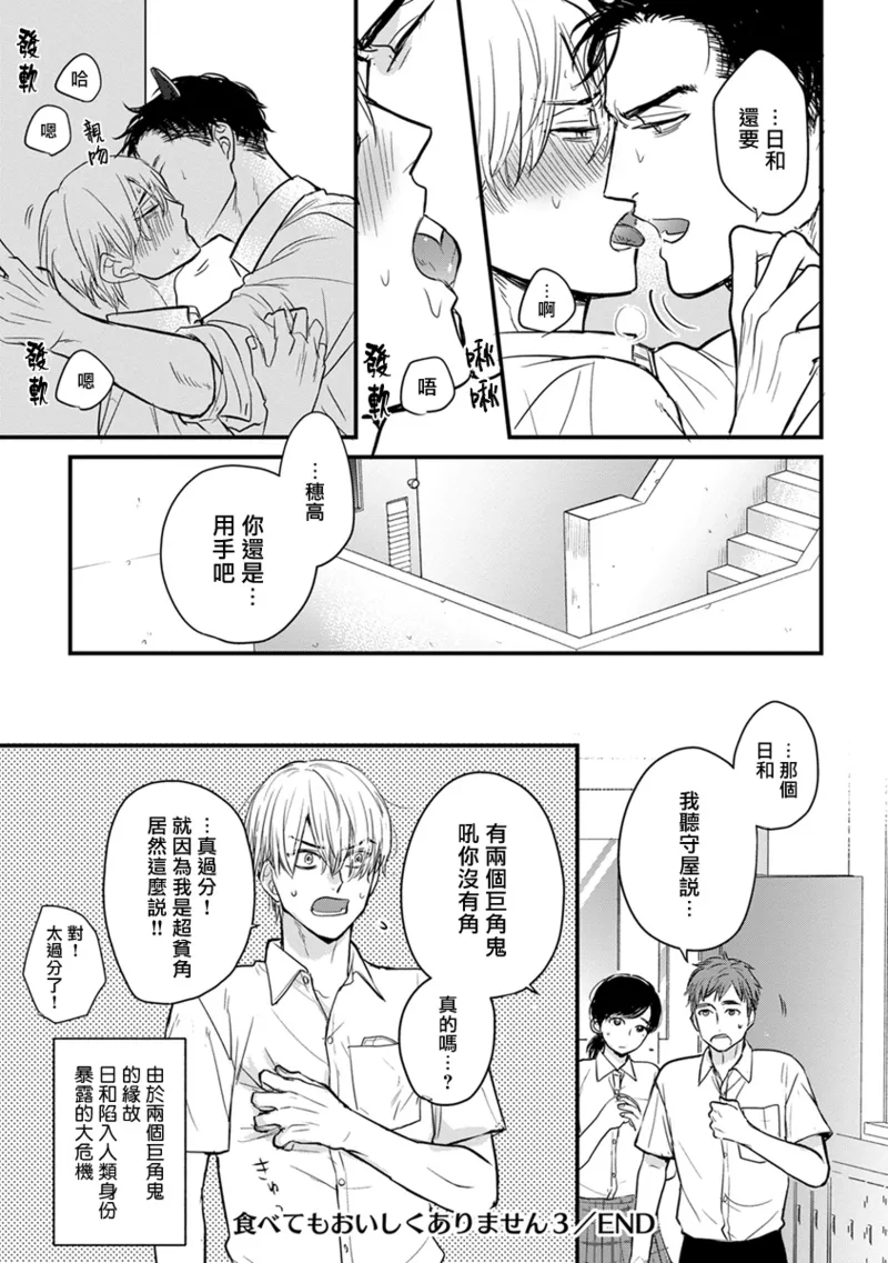 [Yamada Nichoume] Tabetemo Oishiku Arimasen 2 | 尝起来一点都不好吃 2 Ch. 6-23 番外+加笔+A店特典 + 24-28 [Chinese] [冒险者公会] [Digital] page 363 - horns yaoi hentai manga - read online free