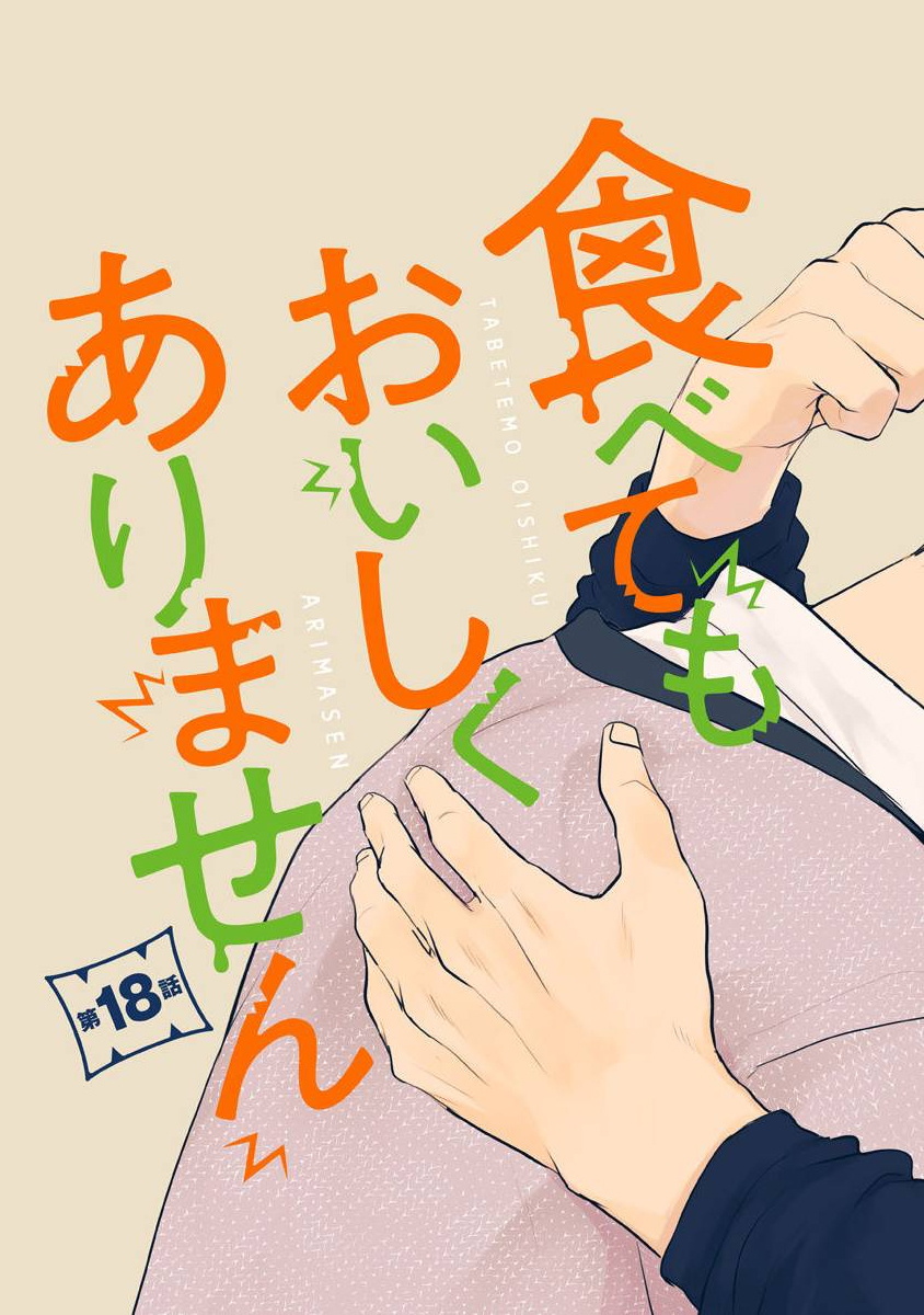 [Yamada Nichoume] Tabetemo Oishiku Arimasen 2 | 尝起来一点都不好吃 2 Ch. 6-23 番外+加笔+A店特典 + 24-28 [Chinese] [冒险者公会] [Digital] page 387 - horns yaoi hentai manga - read online free