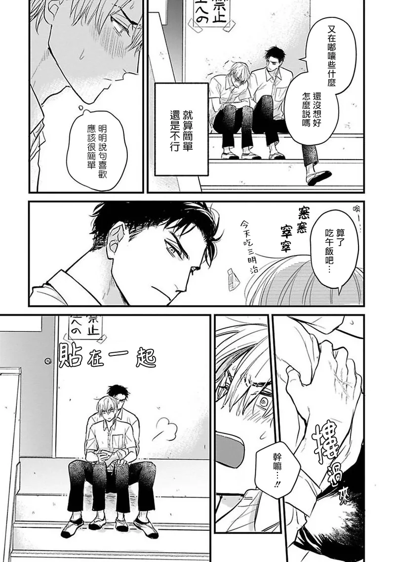 [Yamada Nichoume] Tabetemo Oishiku Arimasen 2 | 尝起来一点都不好吃 2 Ch. 6-23 番外+加笔+A店特典 + 24-28 [Chinese] [冒险者公会] [Digital] page 399 - horns yaoi hentai manga - read online free