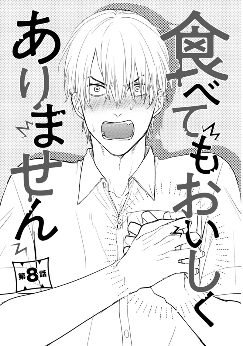 [Yamada Nichoume] Tabetemo Oishiku Arimasen 2 | 尝起来一点都不好吃 2 Ch. 6-23 番外+加笔+A店特典 + 24-28 [Chinese] [冒险者公会] [Digital] page 71 - horns yaoi hentai manga - read online free