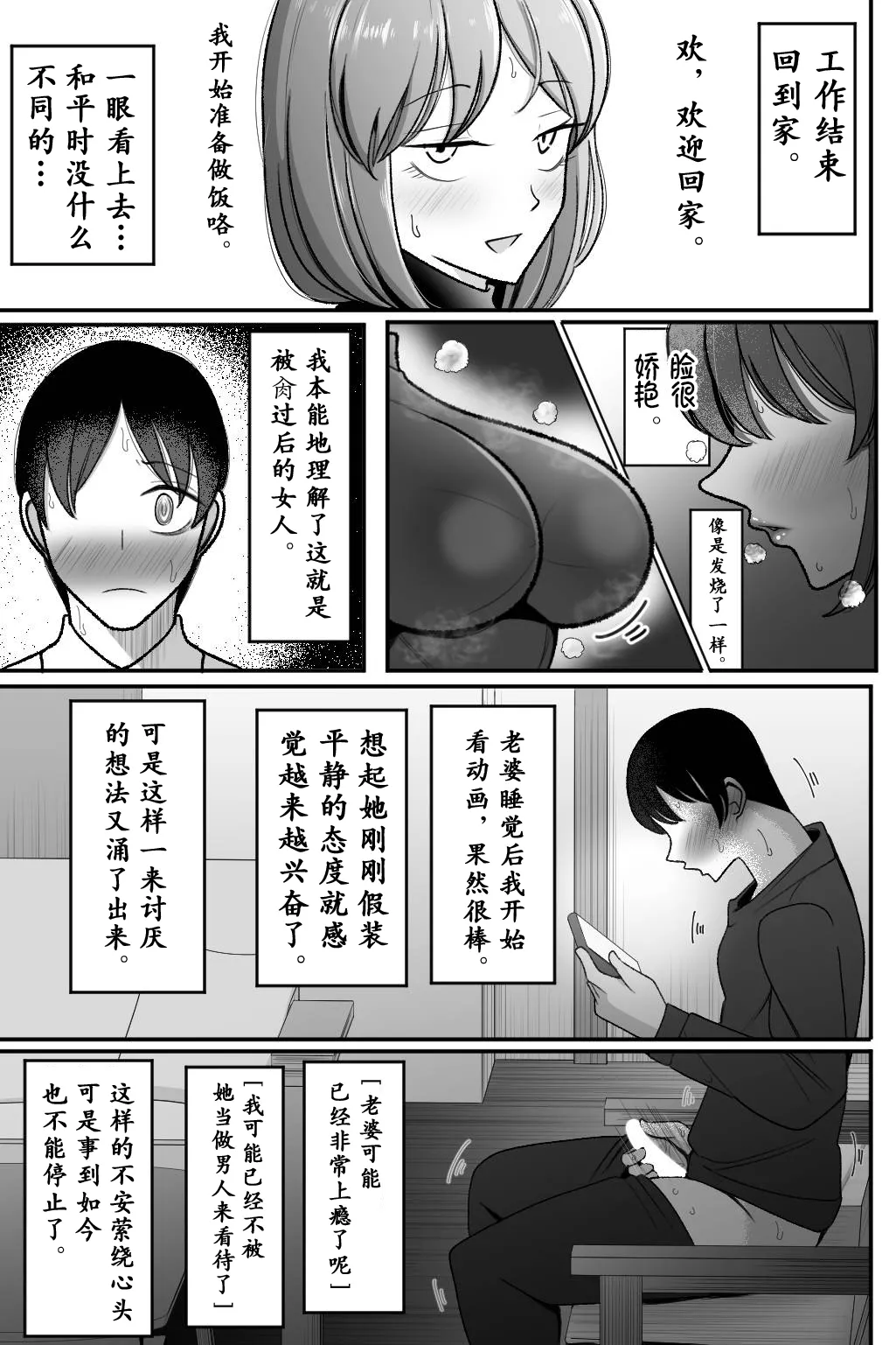 Tsuma o, Netoraseru | 老婆、让给别人肏 - Page 31