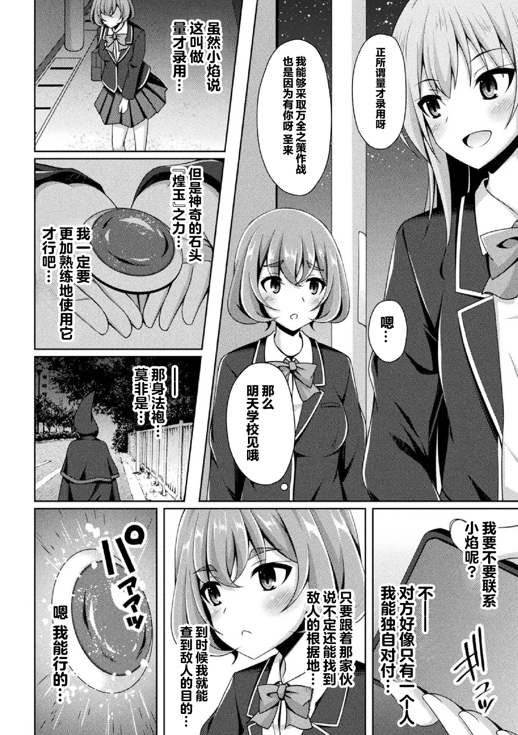 煌玉 days princess グリッタースターズ - Page 11