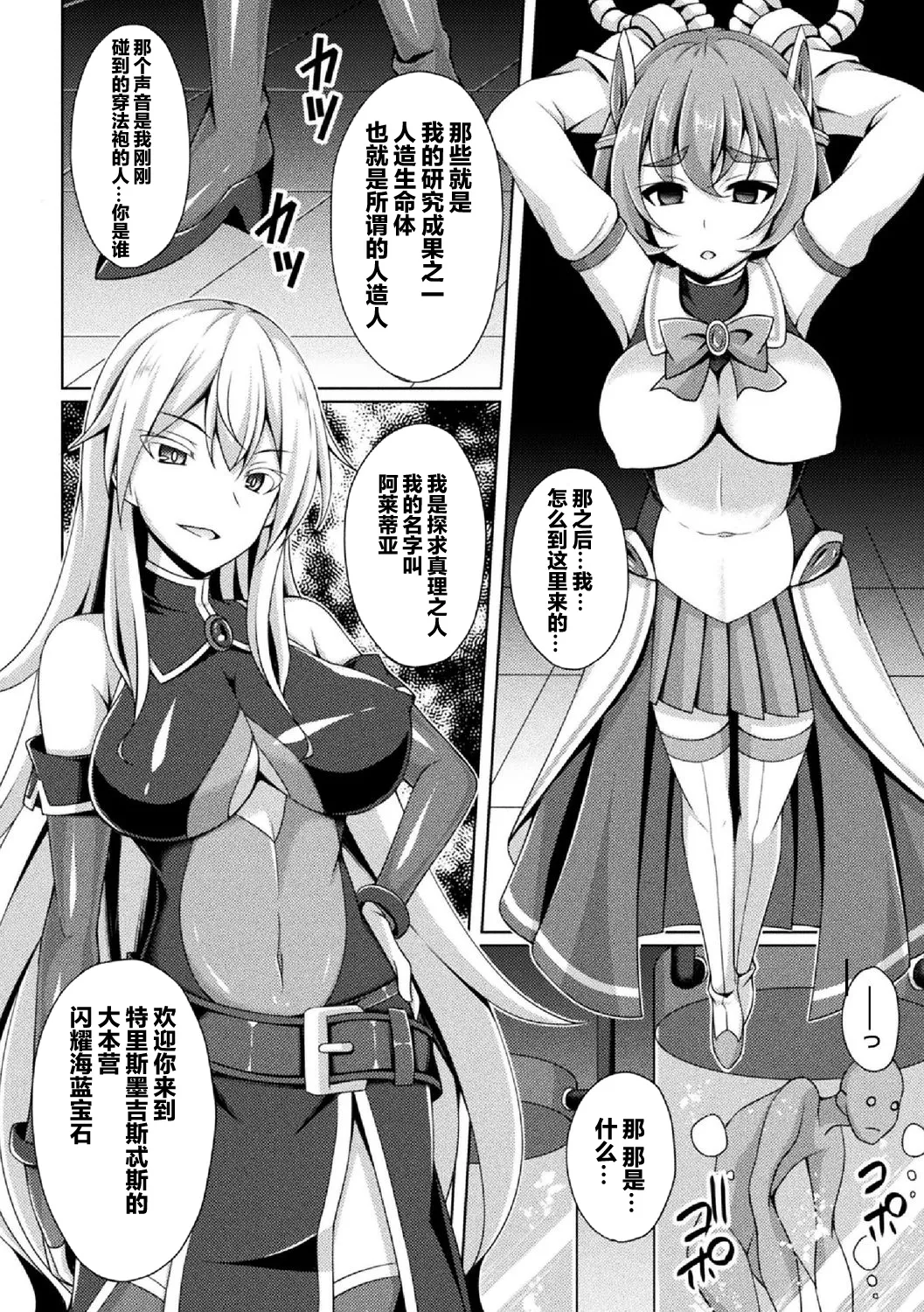 煌玉 days princess グリッタースターズ - Page 15