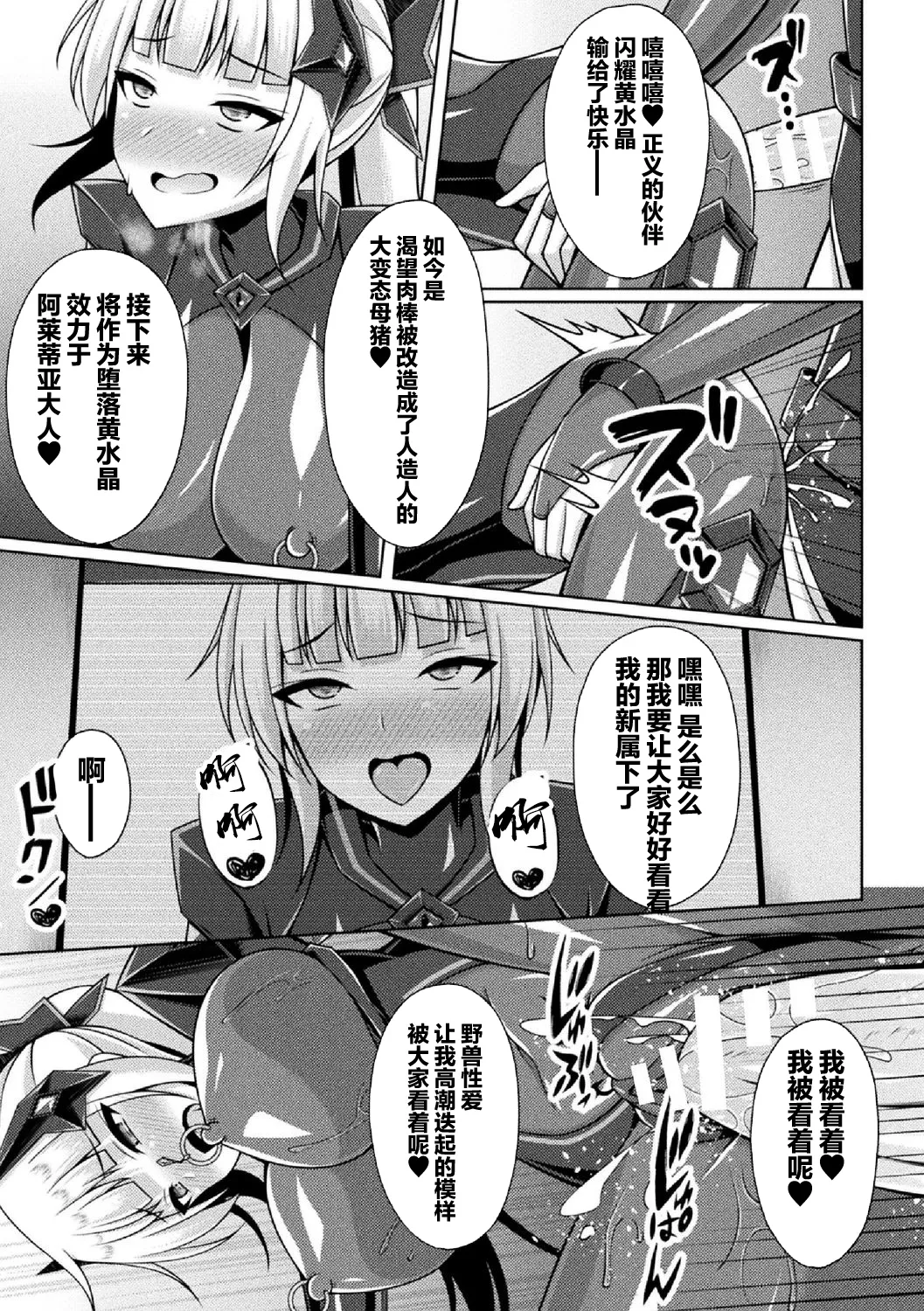 Page 175 of 煌玉 days princess グリッタースターズ