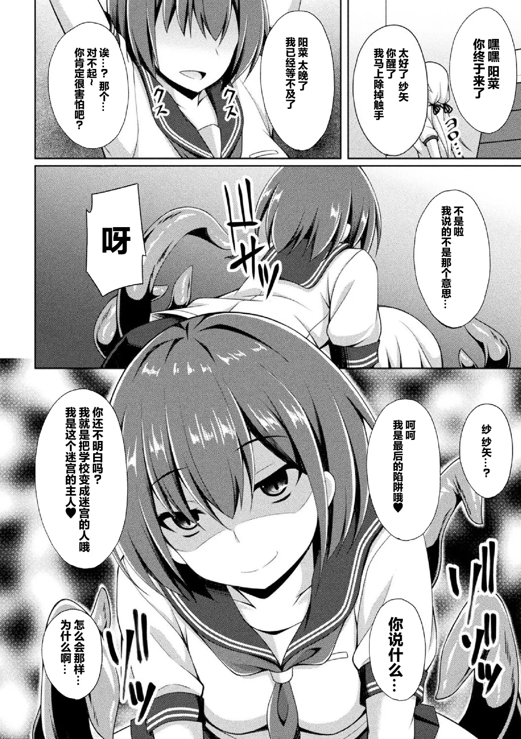 煌玉 days princess グリッタースターズ page 202 original parody - blindfold big breasts hentai manga - read online free