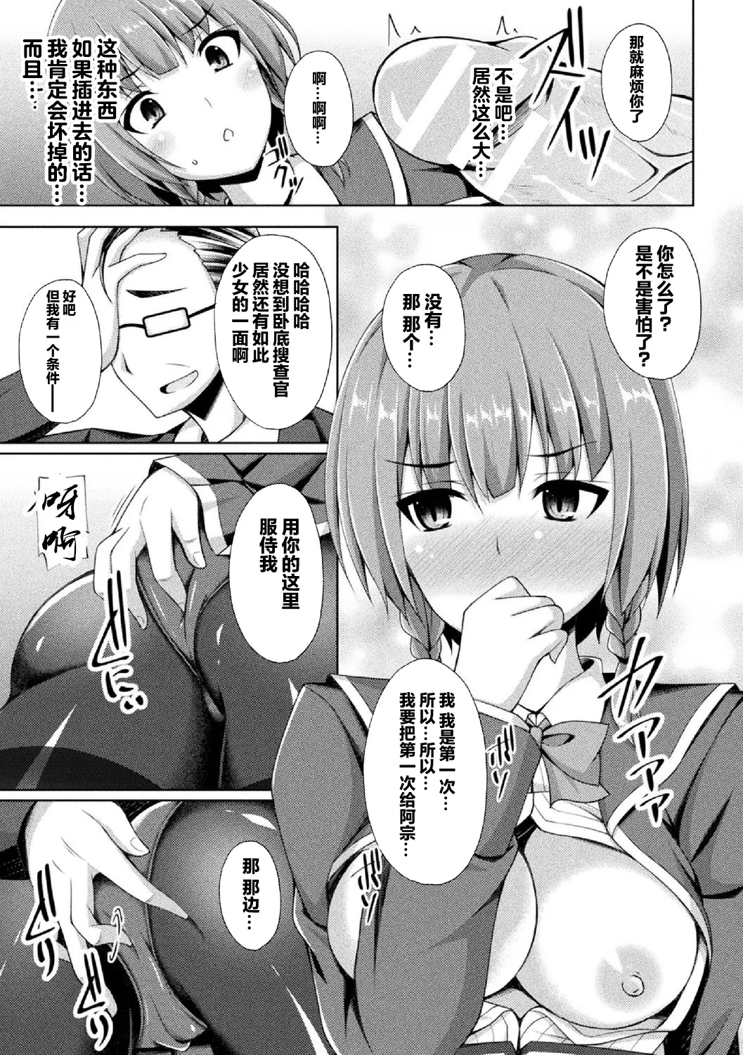 煌玉 days princess グリッタースターズ page 213 original parody - blindfold big breasts hentai manga - read online free