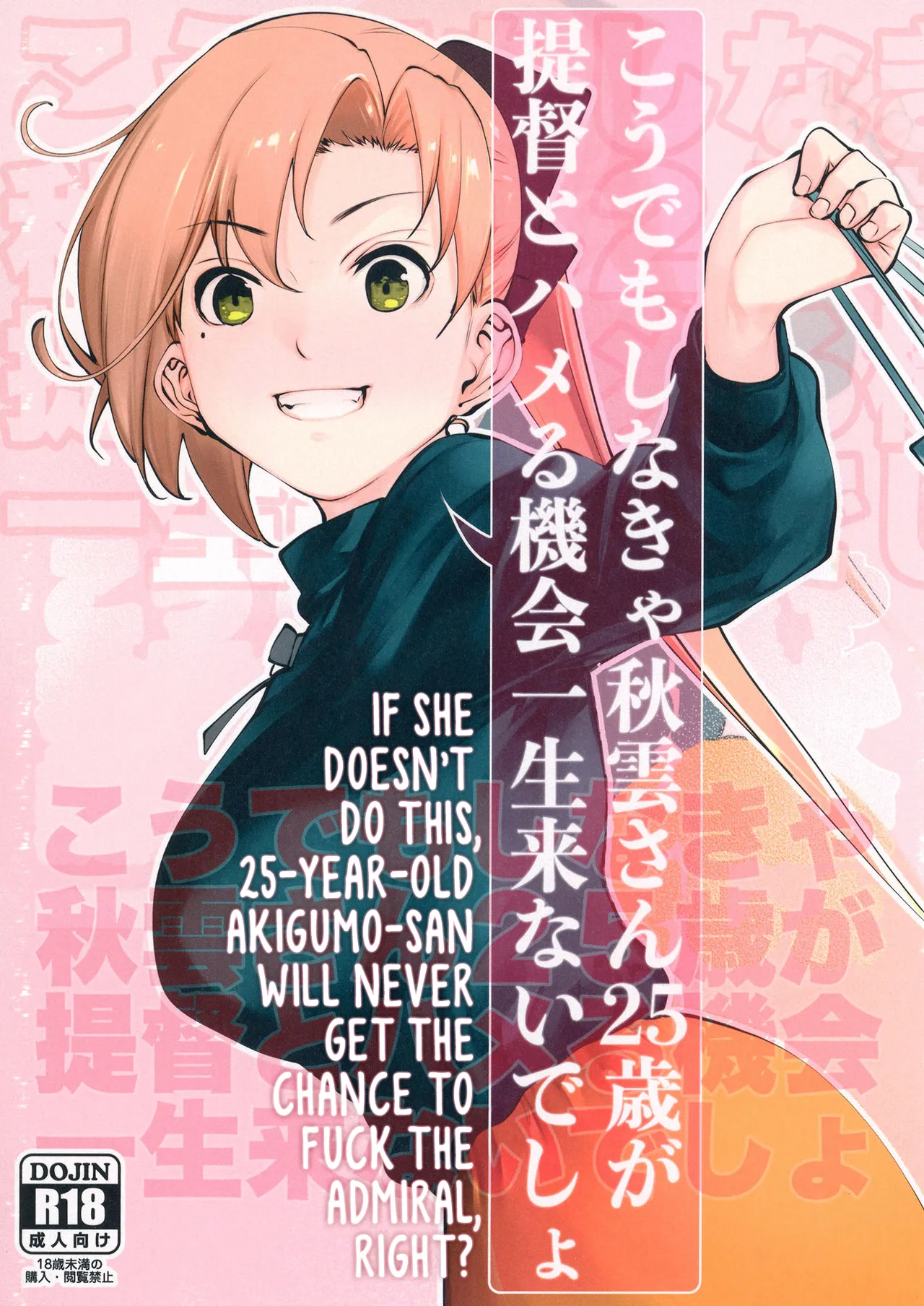 Page 1 of [kitsunenotera (bouko)] Kou demo Shinakya Akigumo-san 25-sai ga Teitoku to Hameru Kikai Isshou Konai desho | If She Doesn’t Do This, 25-Year-Old Akigumo-san Will Never Get the Chance to Fuck the Admiral, Right? (Kantai Collection -KanColle-) [English] [Digital]