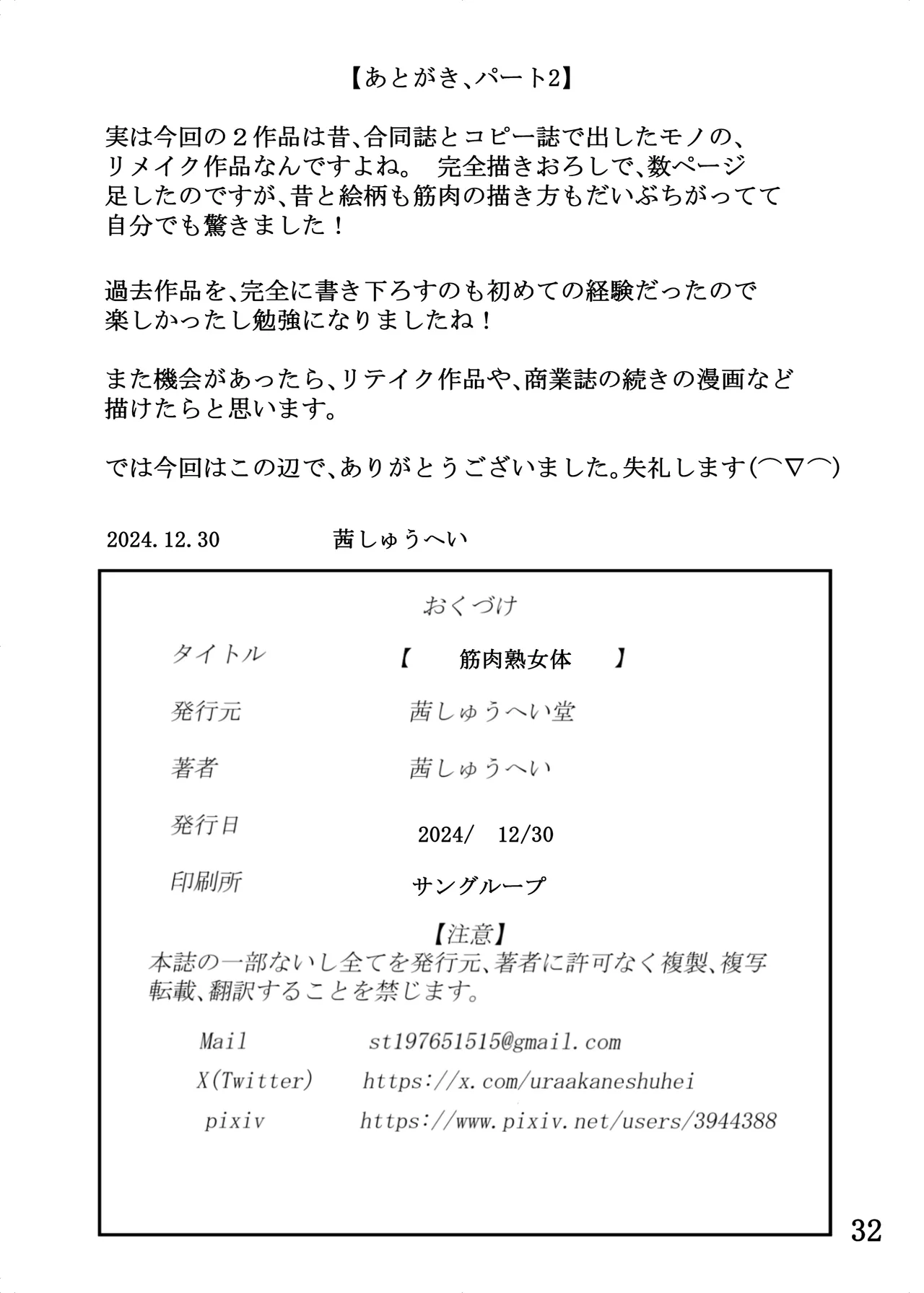 Kinniku Jukujotai / Mature Muscle Mommy page 32 original parody - big areolae hairy hentai manga - read online free