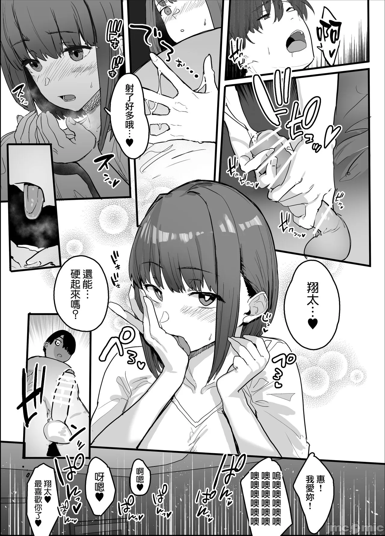 女友 - Page 13