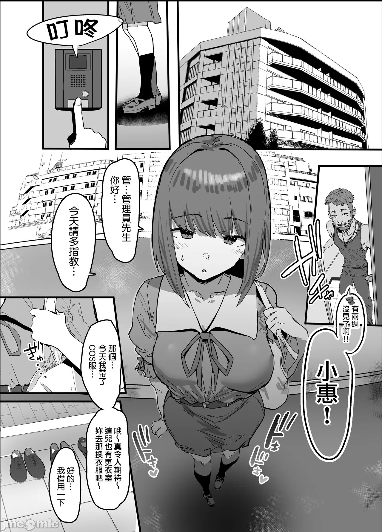 女友 - Page 16