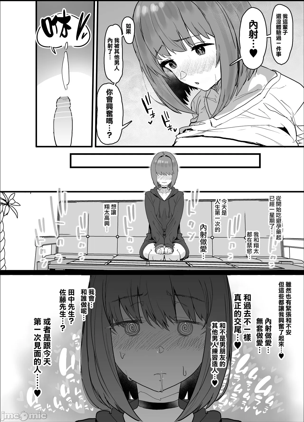 女友 - Page 38